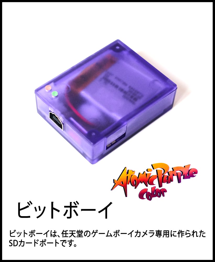 ビットボーイ | gameboyphoto